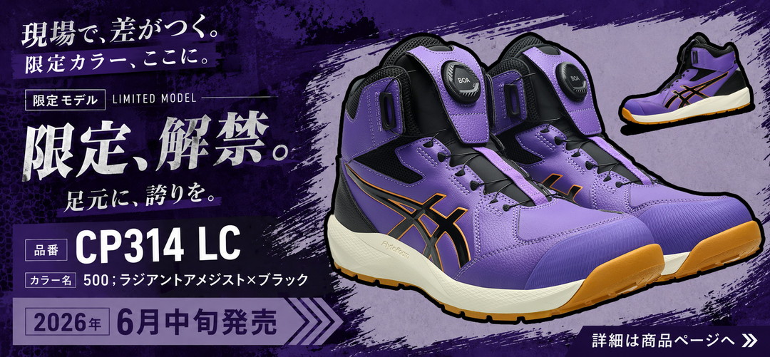 CP314 限定カラー発売