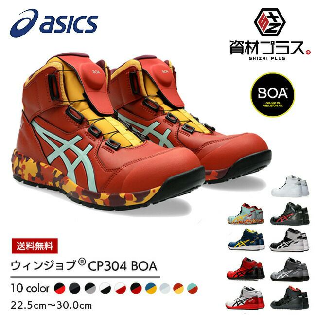 アシックス asics 作業靴 安全靴 ウィンジョブFCP102 | 資材プラス