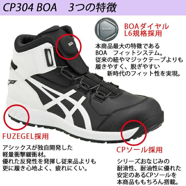 アシックス asics 安全靴 作業靴 ウィンジョブ CP304 BOA 1271A030