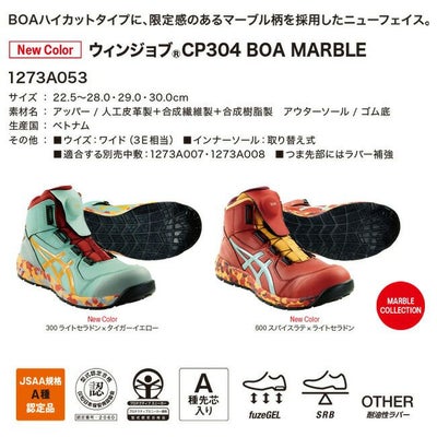 アシックス asics 安全靴 作業靴 ウィンジョブ CP304 BOA 1271A030