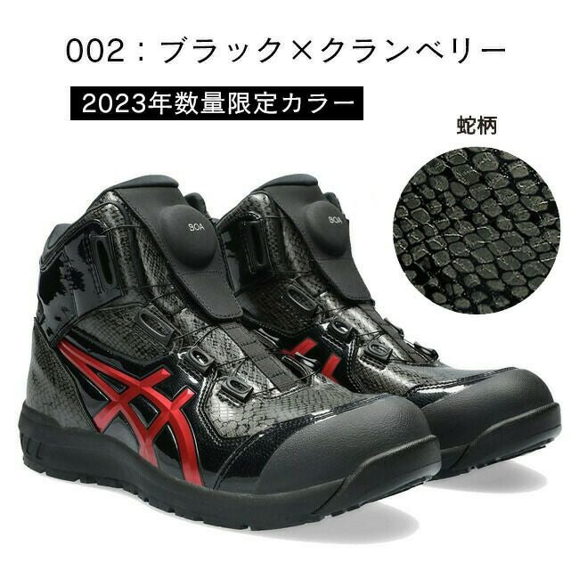 アシックス asics 安全靴 作業靴 ウィンジョブ CP304 BOA 1271A030