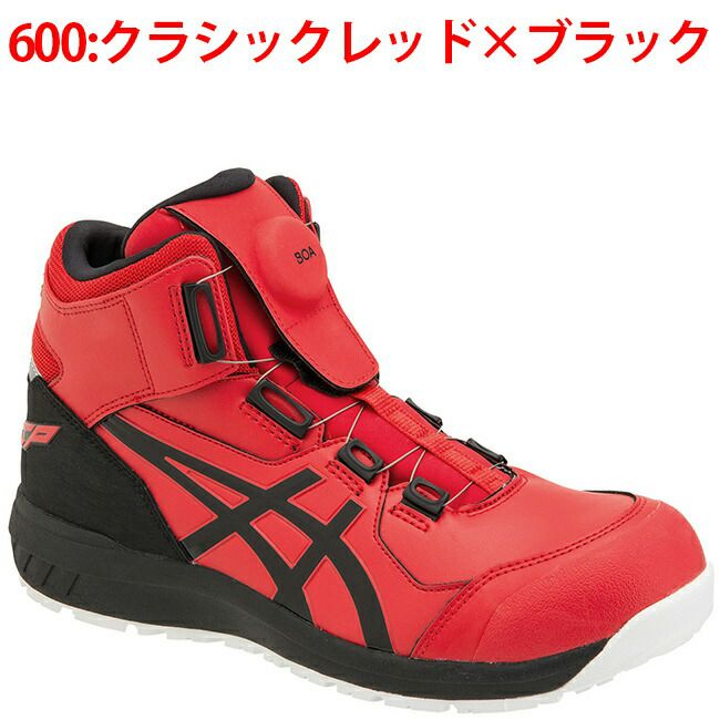 アシックス asics 安全靴 作業靴 ウィンジョブ CP304 BOA 1271A030