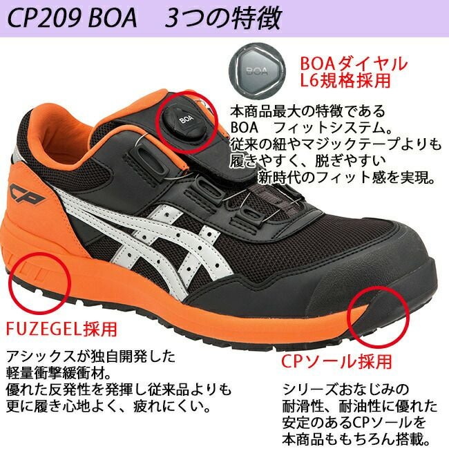 アシックス asics 安全靴 作業靴 BOA CP209 Boa 1271A029
