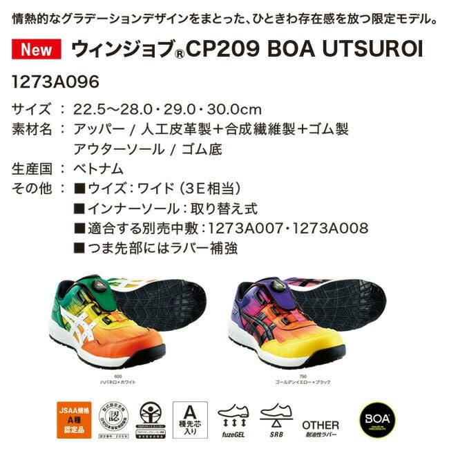 アシックス asics 安全靴 作業靴 BOA CP209 Boa 1271A029