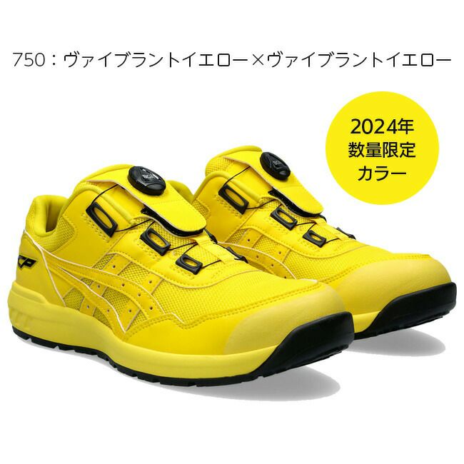 アシックス asics 安全靴 作業靴 BOA CP209 Boa 1271A029