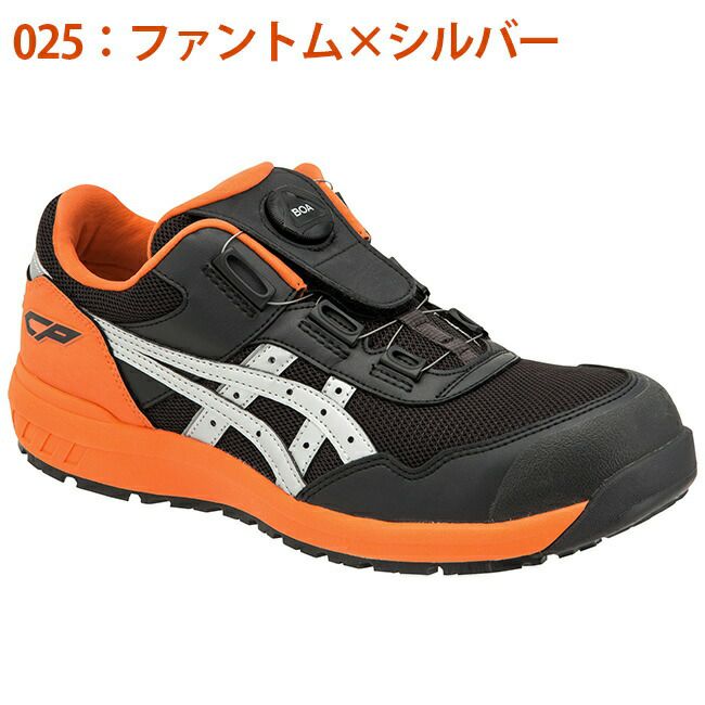 アシックス asics 安全靴 作業靴 BOA CP209 Boa 1271A029