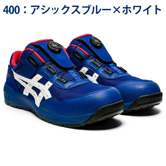 アシックス asics 安全靴 作業靴 BOA CP209 Boa 1271A029