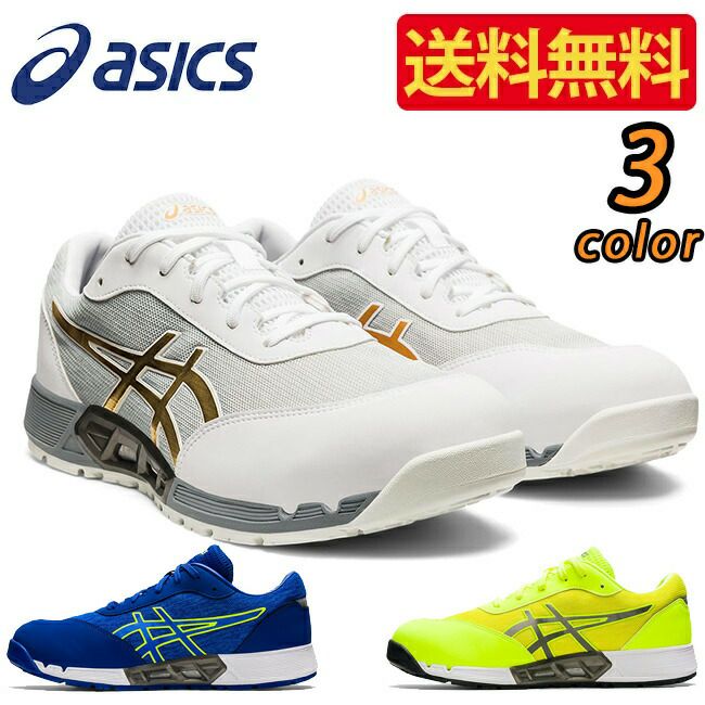 アシックス 安全靴 最新モデル CP305 AC 【1271A035】 | 資材プラス