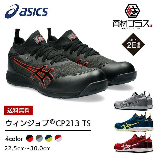 アシックス 安全靴 最新モデル CP305 AC 【1271A035】 | 資材プラス