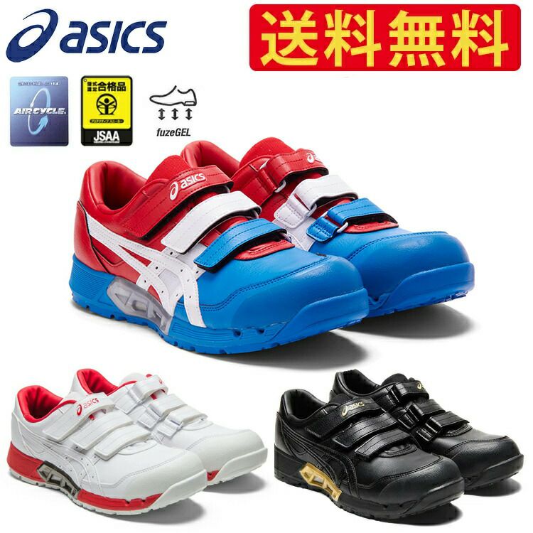 アシックス安全靴 アシックス asics 作業靴 安全靴 ウィンジョブFCP102 | 資材プラス