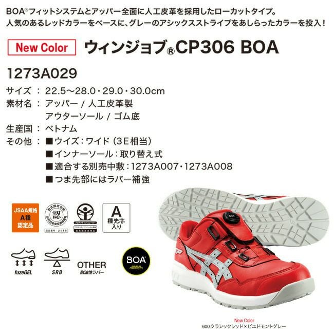 アシックス 安全靴 最新モデル BOA CP306 1273A029 | 資材プラス【公式
