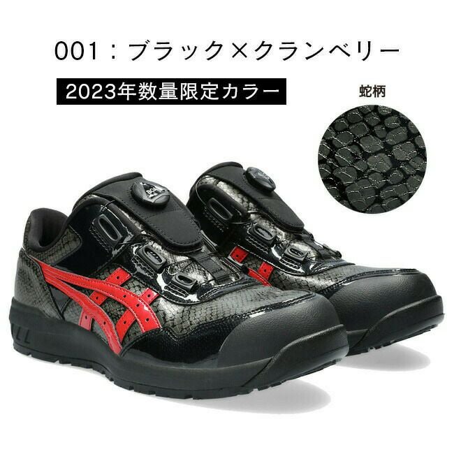 アシックス 安全靴 最新モデル BOA CP306 1273A029 | 資材プラス【公式