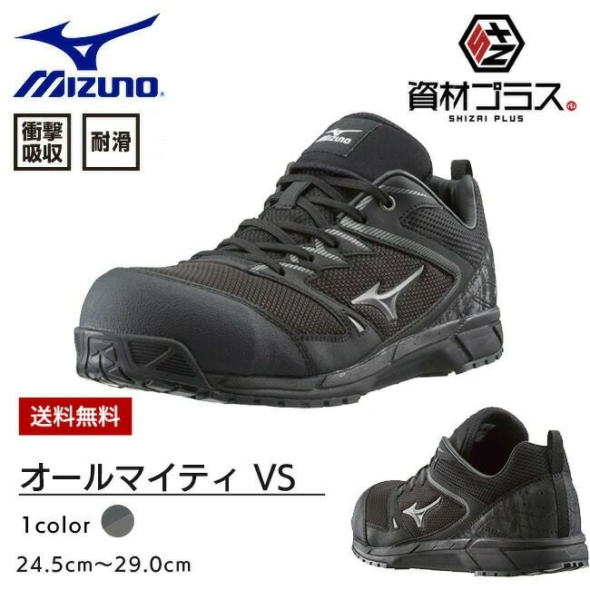 【あす楽】ミズノmizuno作業靴安全靴新色オールマイティVSF1GA1803094554|安全ブーツシューズ靴現場作業靴作業用作業マジックメンズワークブーツワークシューズおしゃれ夏夏用涼しい通気性軽量メッシュムレにくいムレないローカット紐
