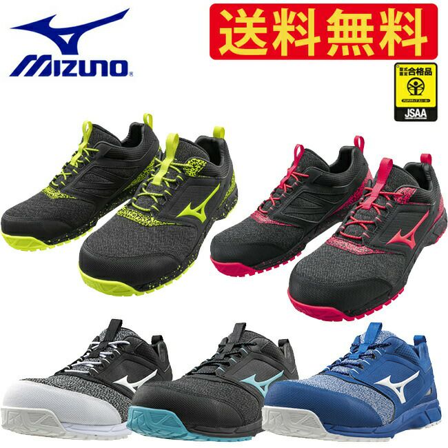 ミズノ mizuno 新色 新モデル 安全靴 F1GA1903 オールマイティ ES31L