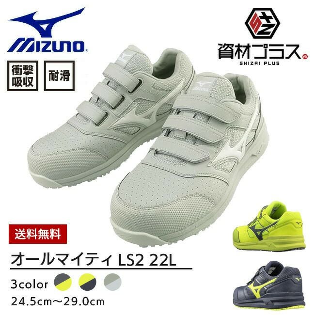 ミズノmizuno安全靴ALMIGHTYLS22L【F1GA2101】
