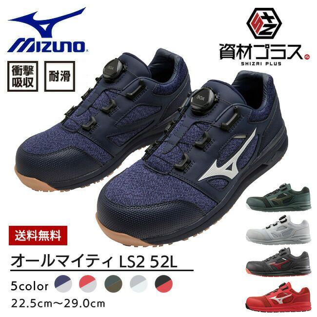 【即日発送可】ミズノmizuno安全靴作業靴ALMIGHTYLS252LBOA【F1GA2202】|靴ブーツシューズ現場スタッフ作業普段履きメンズレディースおしゃれカジュアルかっこいい軽量白BOAダイヤル軽い痛くない通気性樹脂先芯