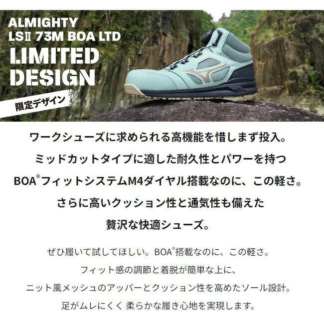 【即日発送可】ミズノmizuno安全靴作業靴ALMIGHTYLS273MBOA【F1GA2203】|靴ブーツシューズ現場スタッフ作業普段履きメンズレディースおしゃれカジュアルかっこいい軽量白BOAダイヤル軽い痛くない通気性樹脂先芯ミッドカット
