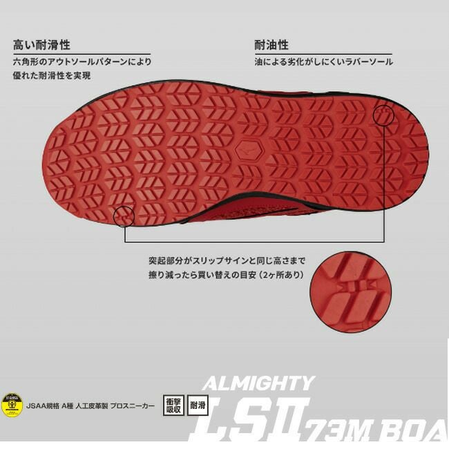 【あす楽】ミズノmizuno安全靴作業靴ALMIGHTYLS273MBOA【F1GA2203】|靴ブーツシューズ現場スタッフ作業普段履きメンズレディースおしゃれカジュアルかっこいい軽量白BOAダイヤル軽い痛くない通気性樹脂先芯ミッドカット