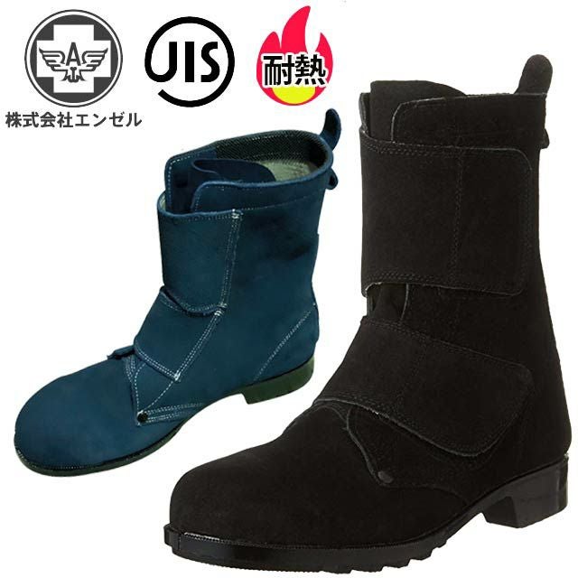 エンゼル 溶接用 安全靴 B520（長マジック） | 資材プラス【公式】通販