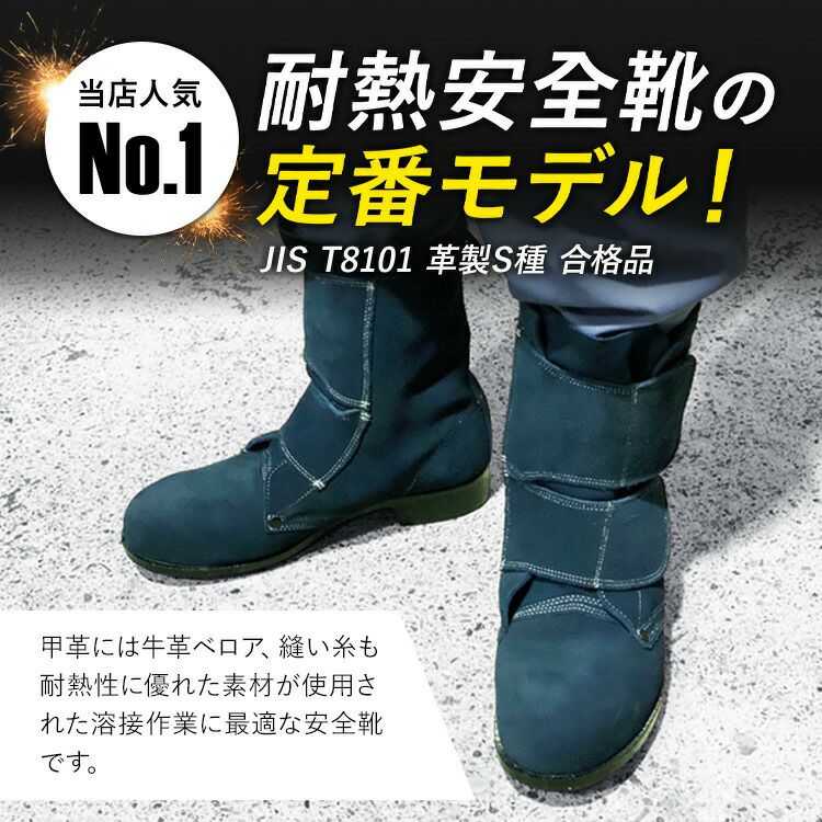 エンゼル 溶接用 安全靴 B520（長マジック） | 資材プラス【公式】通販