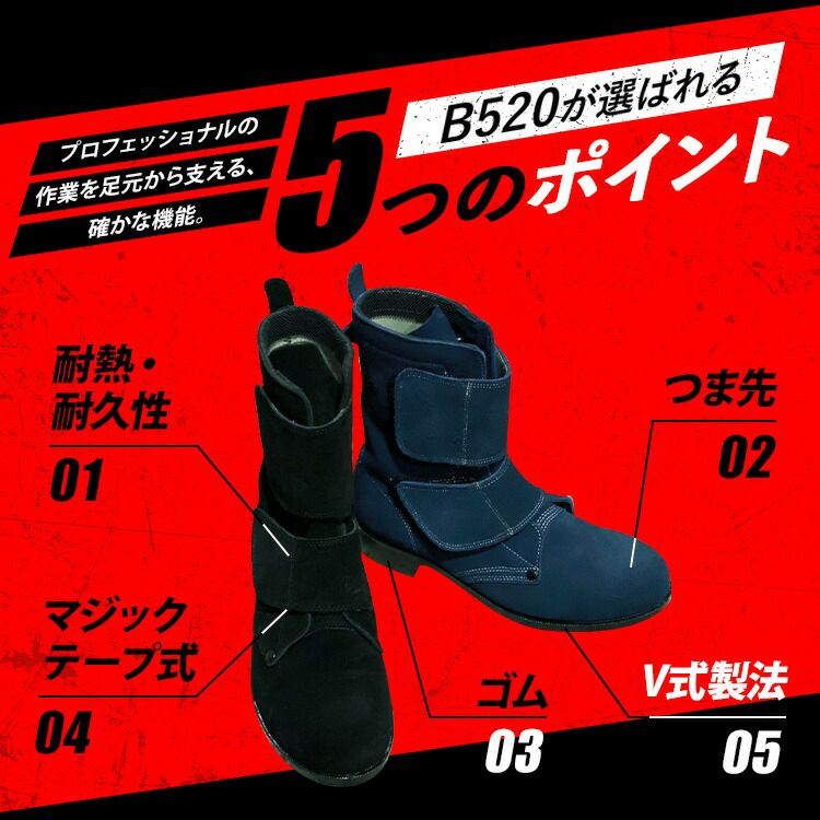 エンゼル 溶接用 安全靴 B520（長マジック） | 資材プラス【公式】通販
