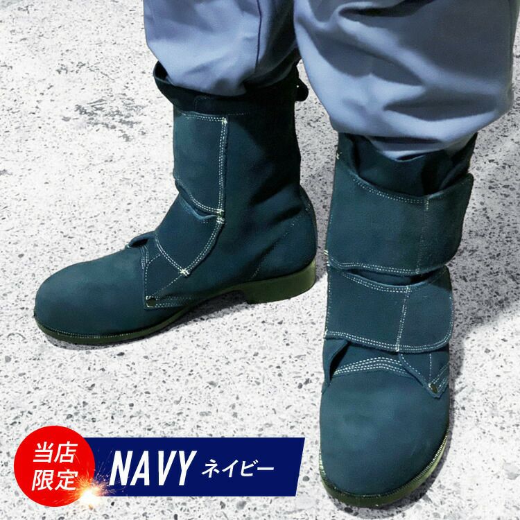 エンゼル 溶接用 安全靴 B520（長マジック） | 資材プラス【公式】通販