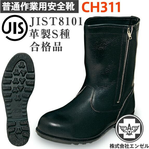 エンゼル 安全靴 普通作業用 S520 | 資材プラス【公式】通販サイト