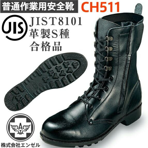 エンゼル 安全靴 普通作業用 S520 | 資材プラス【公式】通販サイト