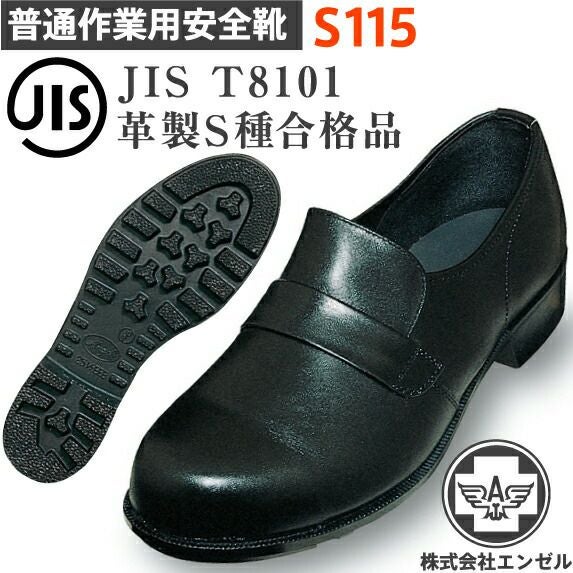 エンゼル 安全靴 普通作業用 S520 | 資材プラス【公式】通販サイト
