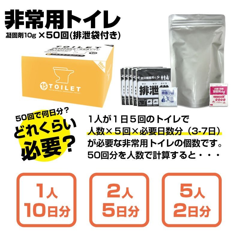 BRAIN抗菌非常用トイレ凝固剤タイプ50回セット(汚物袋付)