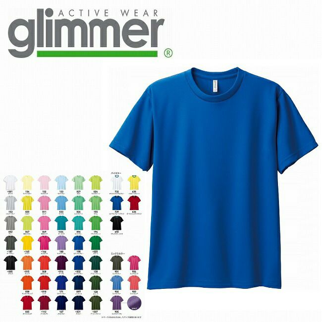 4.4オンス ドライTシャツ glimmer グリマー 00300 | 資材プラス【公式