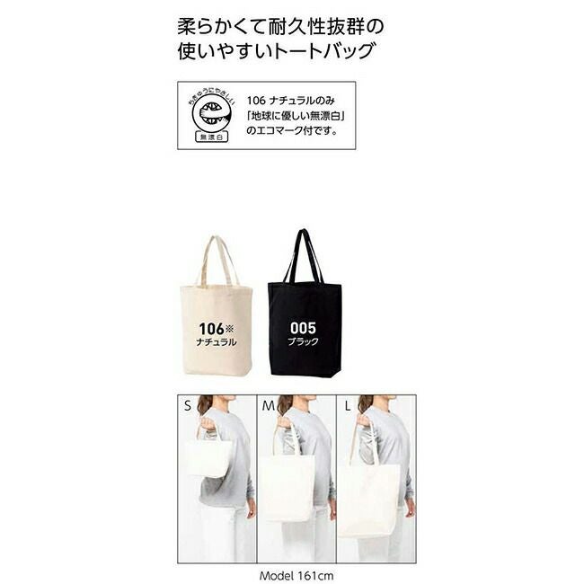 TCLライトキャンバストート