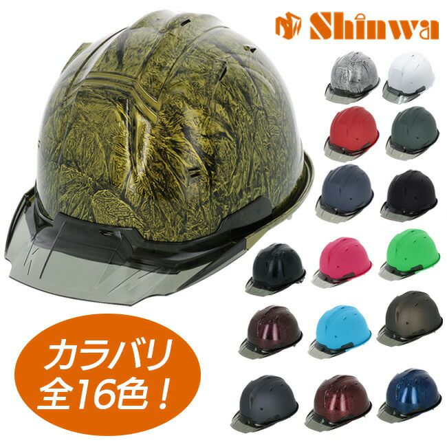 ヘルメット 進和化学工業 ss19v プロ | シンワ 工事用 現場用 現場 名