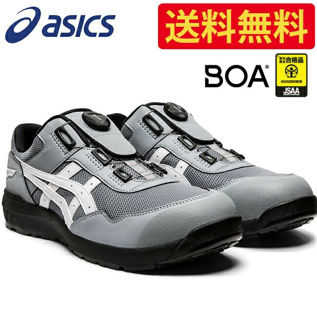 アシックス asics 安全靴 作業靴 ウィンジョブ CP304 BOA 1271A030 MARBLE