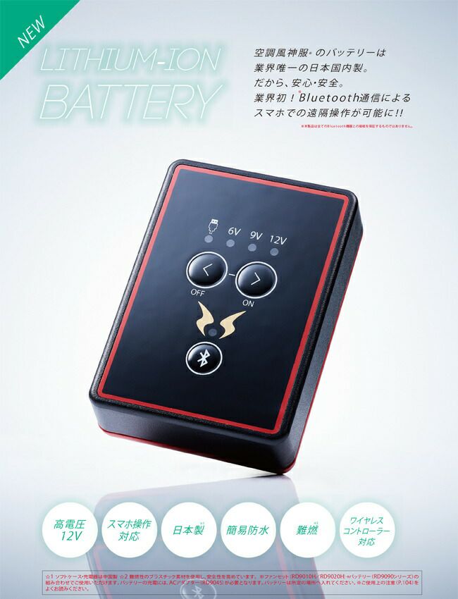 サンエス RD9090J 空調風神服 用 リチウムイオン バッテリーセット