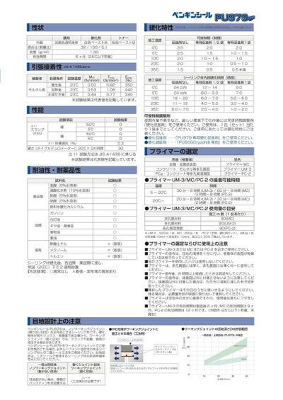 ペンギンシール PU979 シーリング 2成分形 土間用ポリウレタン | 資材 