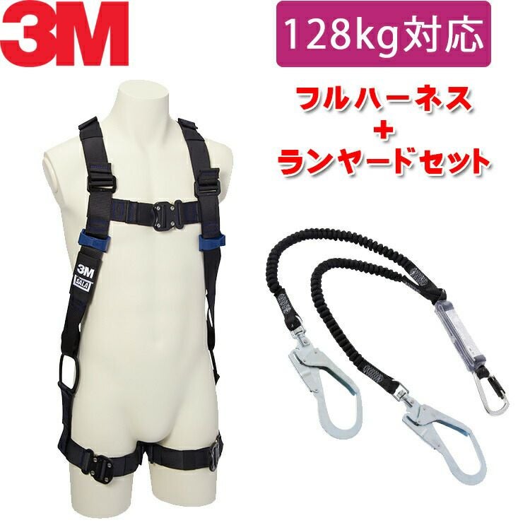 3M DBI-サラ エグゾフィットライト フルハーネス　巻取り式ランヤードセット ランヤードセット 3M フルハーネス H型 DBI-サラ エグゾフィット