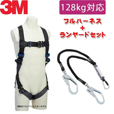 ランヤード セット 3M フルハーネス DBI-サラ エグゾフィット| 資材 