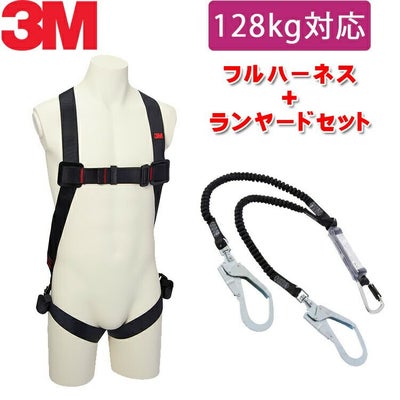 ランヤード セット 3M プロテクタ フルハーネス H型 | 資材プラス 