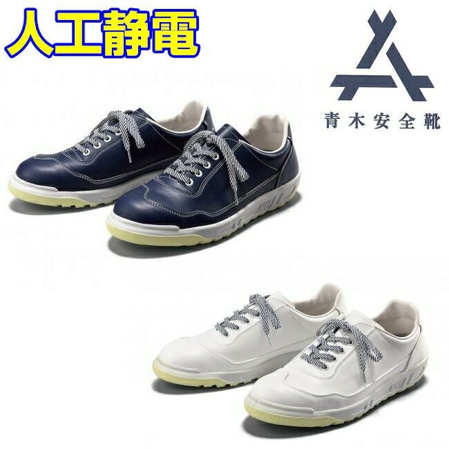 青木（aoki) 安全靴・作業靴｜ 資材プラス【公式】通販サイト