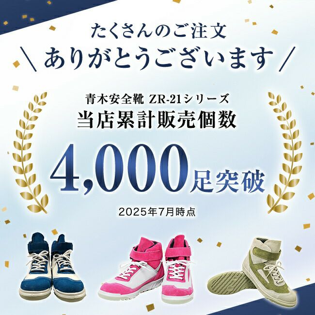 青木安全靴ZR-21|ハイカット安全シューズスニーカー靴現場作業靴作業用作業耐熱革靴革本革鉄芯ベロア牛革メンズレディースワークブーツワークシューズセーフティセーフティシューズセーフティーシューズ