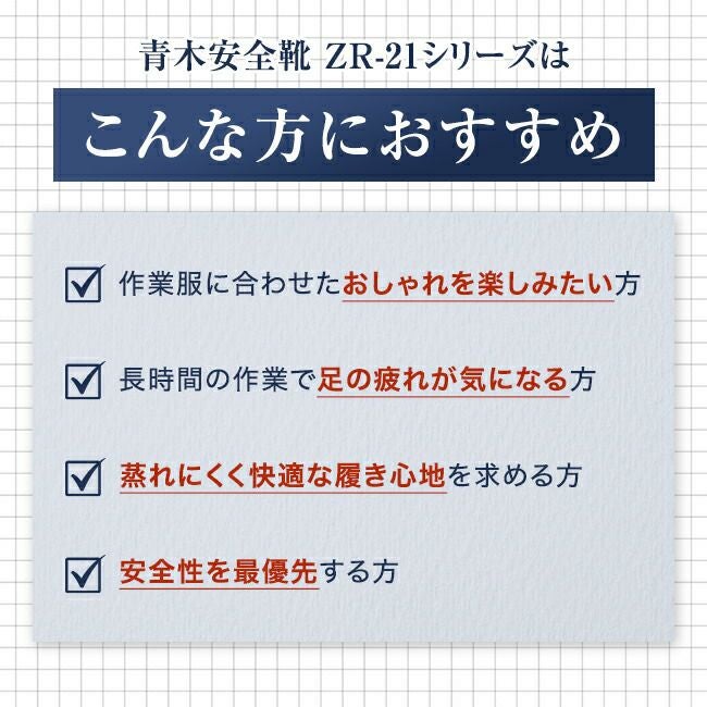 青木安全靴ZR-21|ハイカット安全シューズスニーカー靴現場作業靴作業用作業耐熱革靴革本革鉄芯ベロア牛革メンズレディースワークブーツワークシューズセーフティセーフティシューズセーフティーシューズ