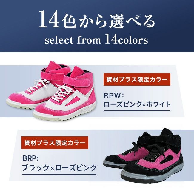 青木 安全靴 ZR-21 ハイカット