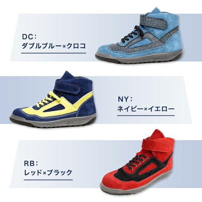 青木 安全靴 ZR-21 ハイカット