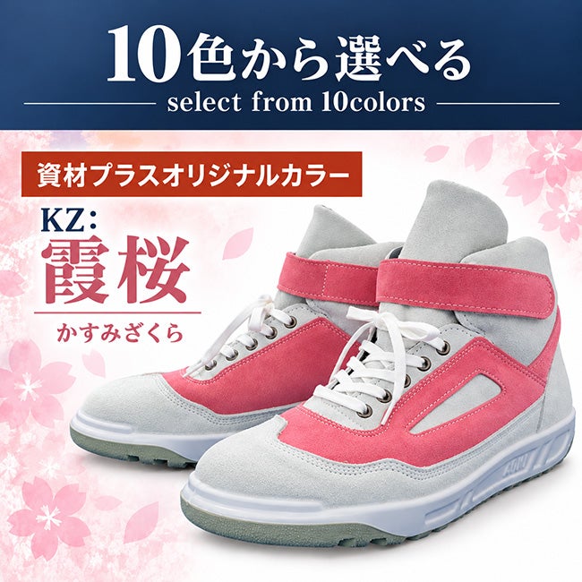 青木 安全靴 ZR-21 ハイカット