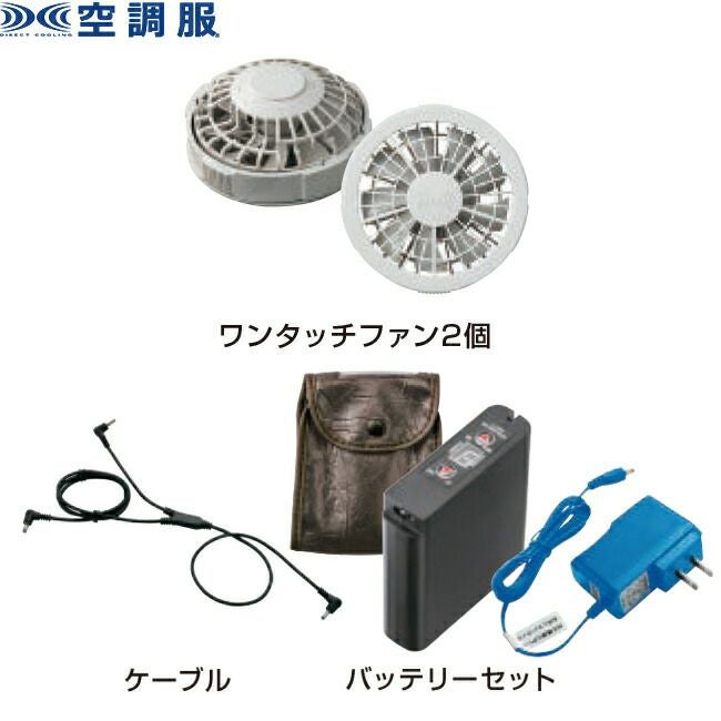 空調服R 専用リチウムイオン大容量バッテリーセットFANBT2 | 資材