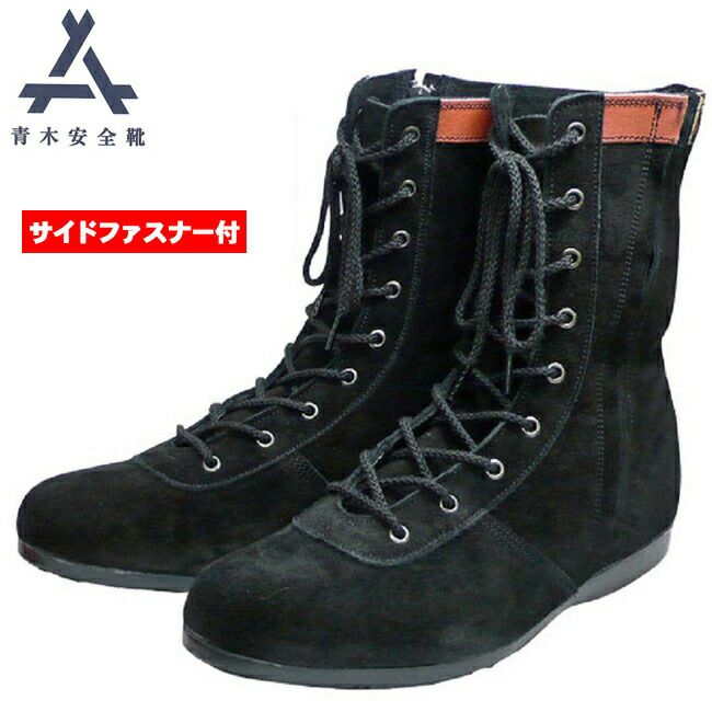 青木（aoki) 安全靴・作業靴｜ 資材プラス【公式】通販サイト