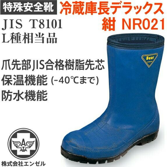 安全靴 シバタ工業 長靴 シバタ工業 特殊安全靴 冷蔵庫長靴-40 C