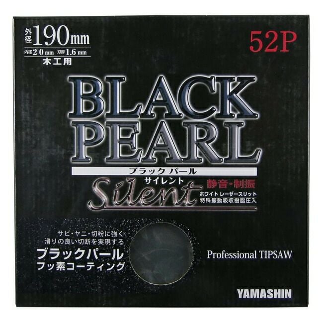 山真YAMASHINヤマシン木工用チップソーブラックパールサイレント190×52PMAT-BLPS-190