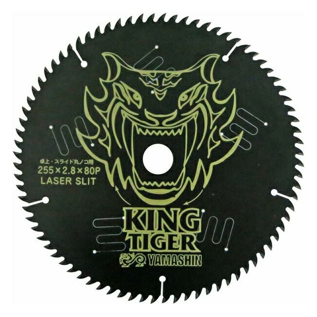 山真YAMASHINヤマシン木工用チップソーキングタイガー255×80PMAT-KT-255